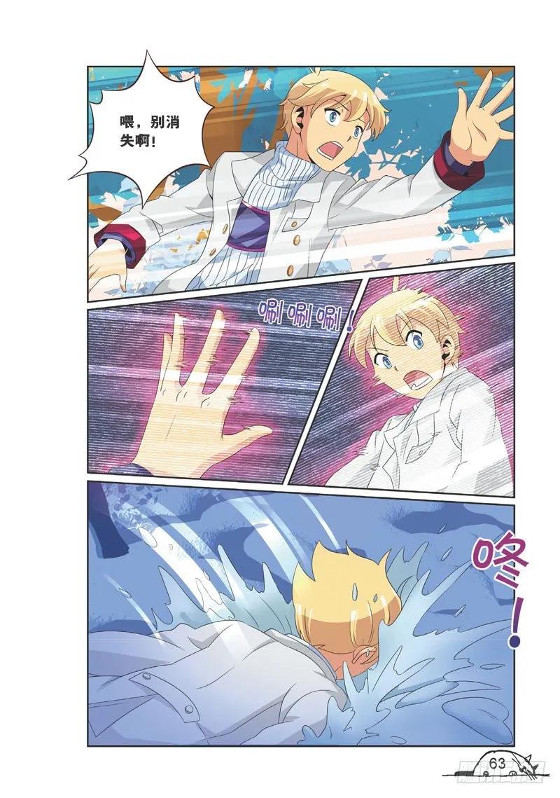 《猫的诱惑·漫画版》第97话 第8页