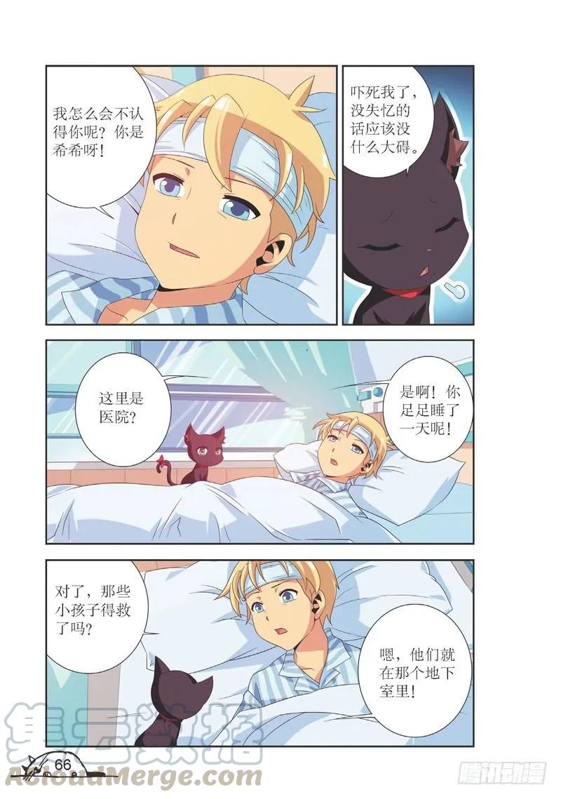 《猫的诱惑·漫画版》第98话 第3页