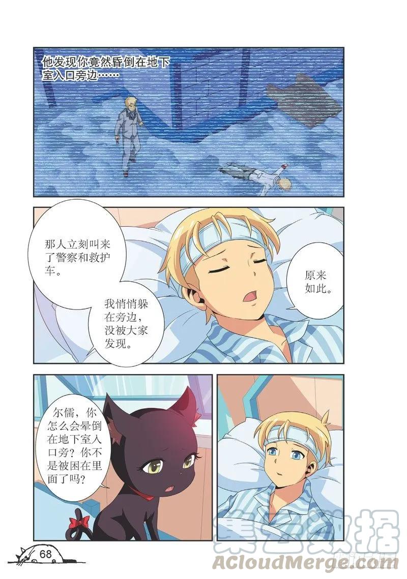 《猫的诱惑·漫画版》第98话 第5页