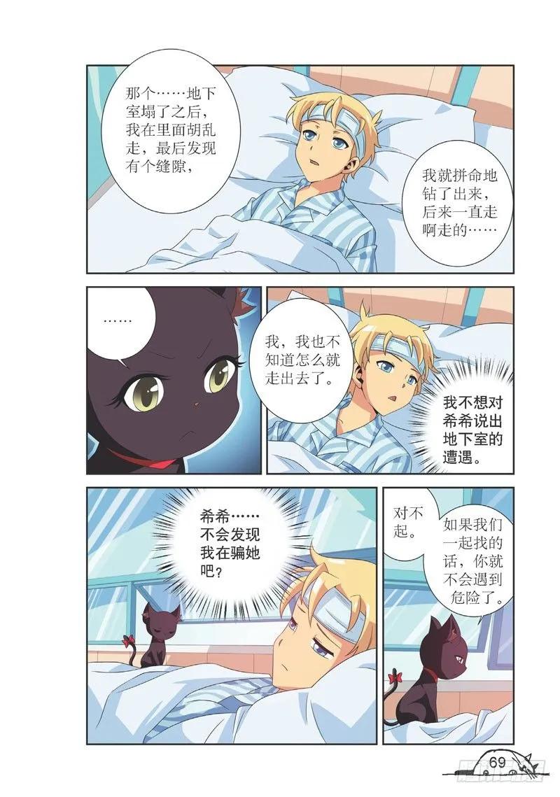 《猫的诱惑·漫画版》第98话 第6页