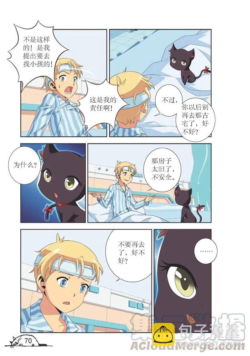 《猫的诱惑·漫画版》第98话 第7页