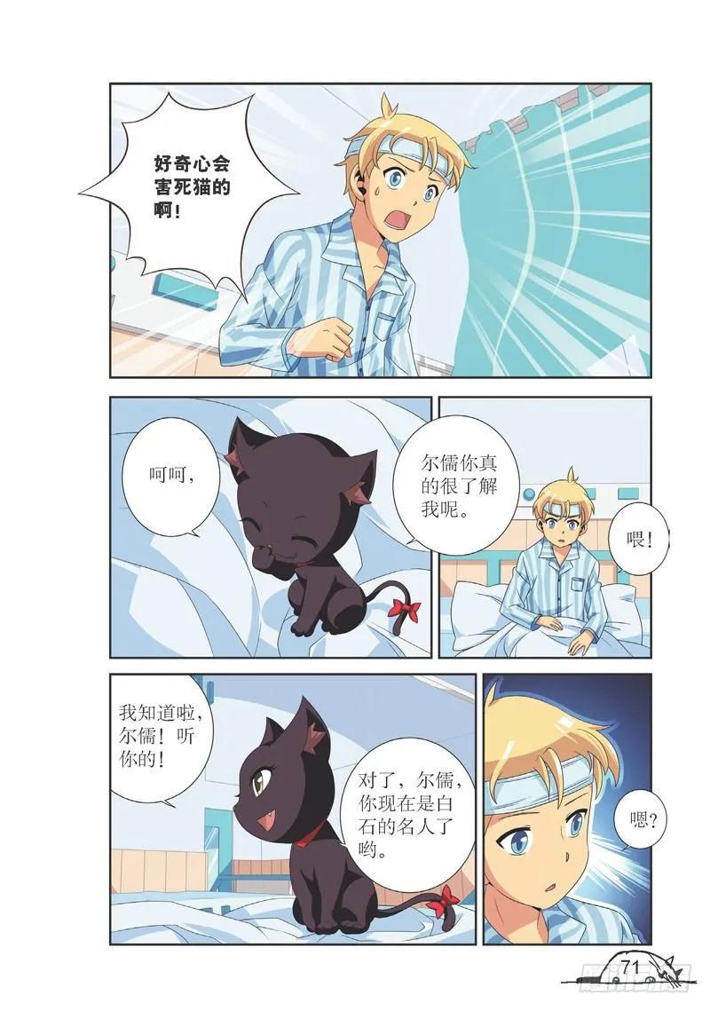 《猫的诱惑·漫画版》第98话 第8页