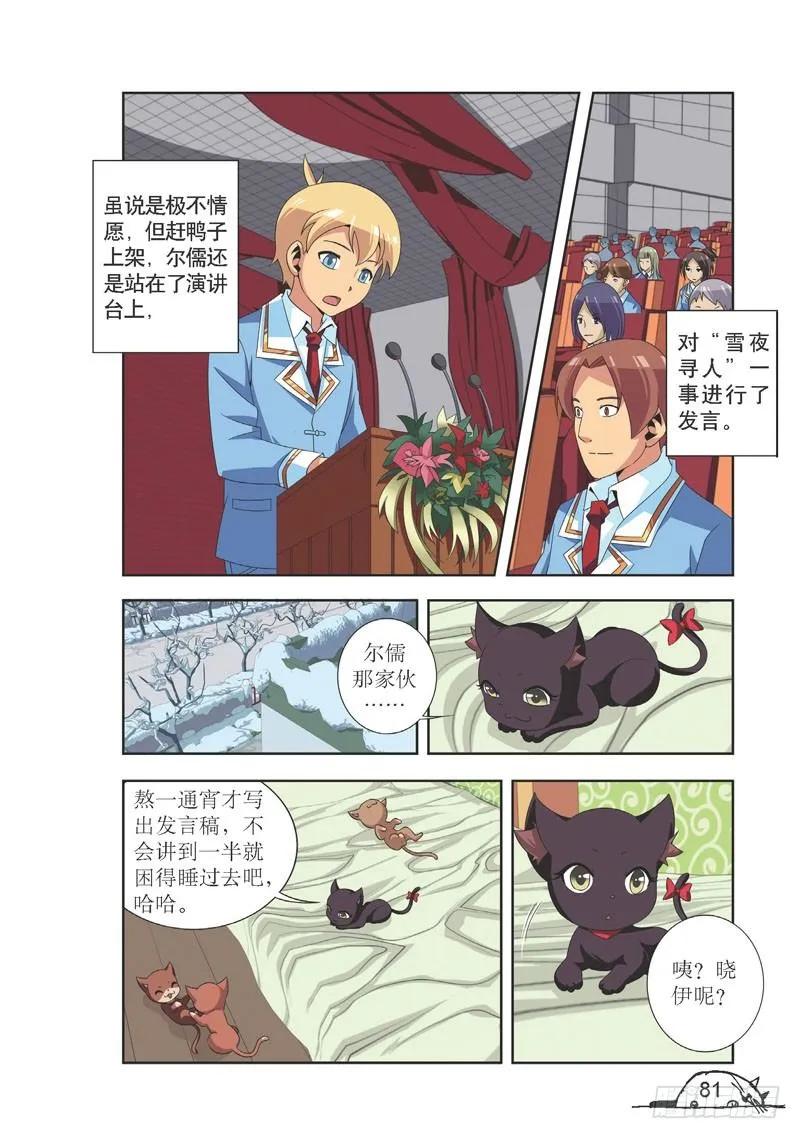 《猫的诱惑·漫画版》第100话 第2页