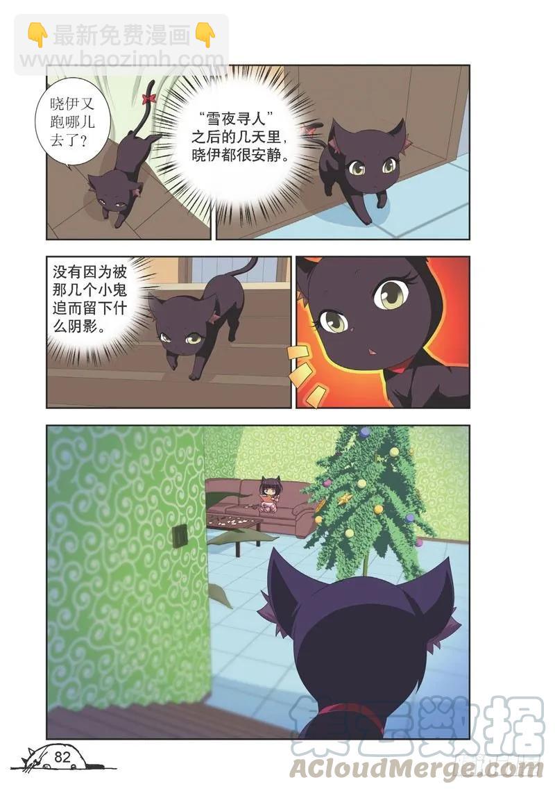 《猫的诱惑·漫画版》第100话 第3页