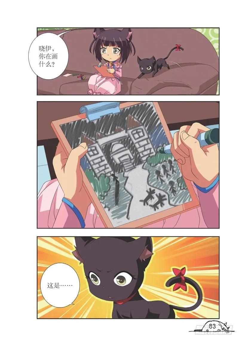 《猫的诱惑·漫画版》第100话 第4页