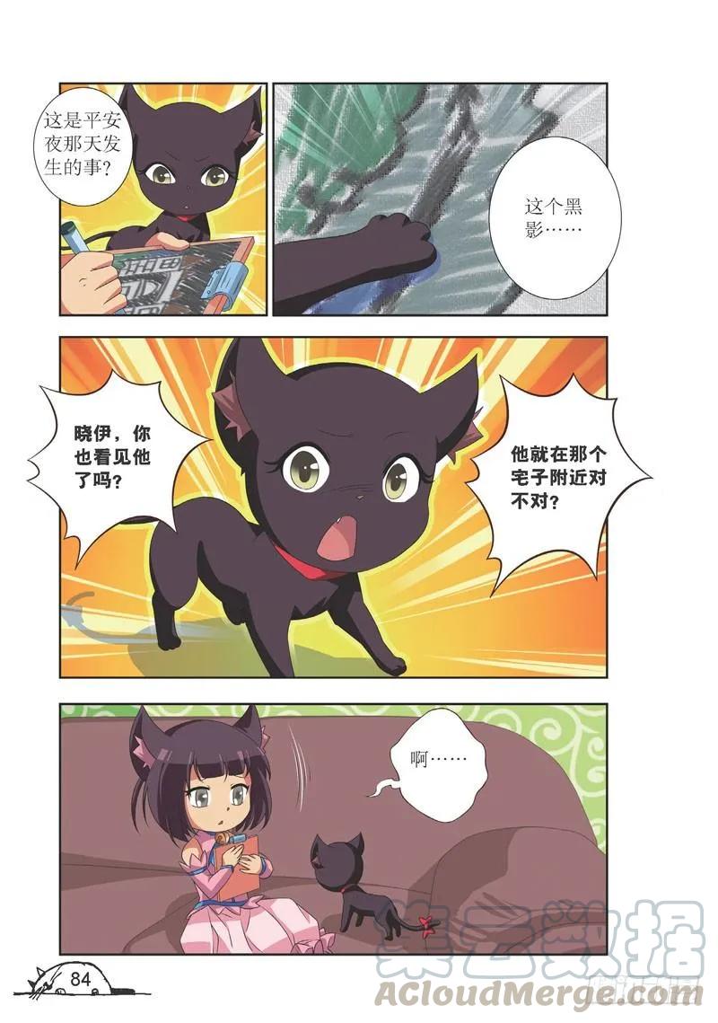 《猫的诱惑·漫画版》第100话 第5页