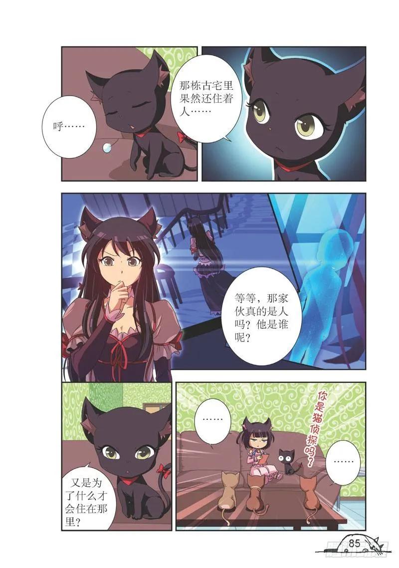 《猫的诱惑·漫画版》第100话 第6页