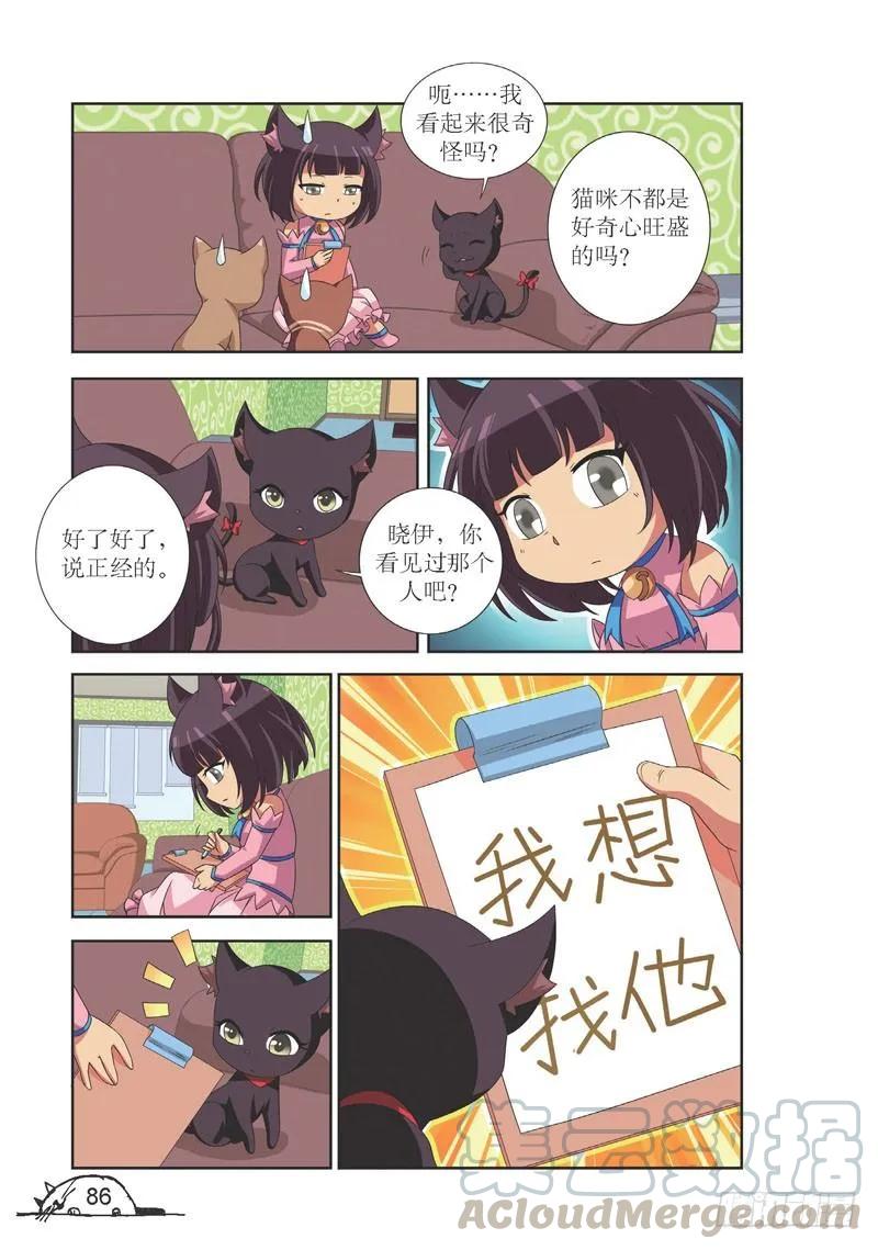 《猫的诱惑·漫画版》第100话 第7页