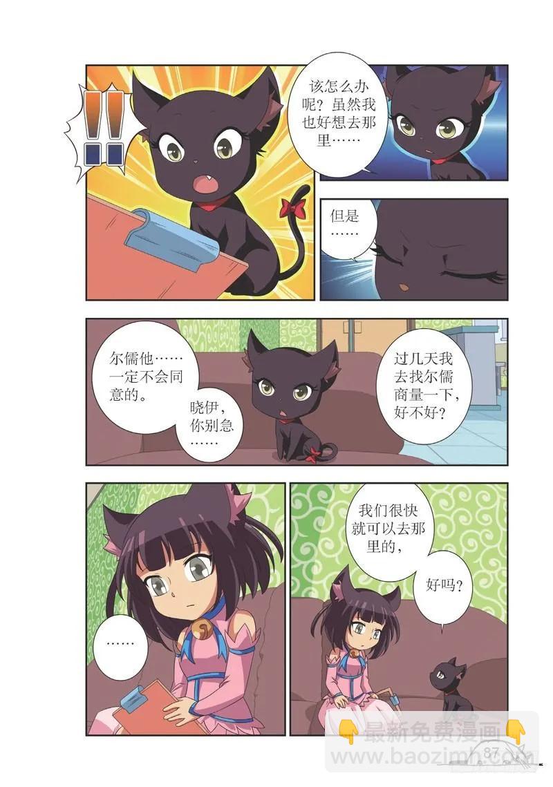 《猫的诱惑·漫画版》第100话 第8页