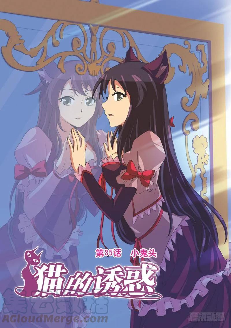 《猫的诱惑·漫画版》第103话 第1页