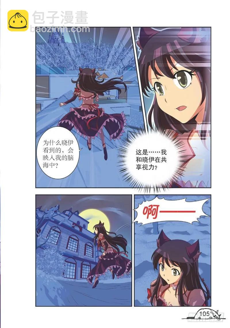 《猫的诱惑·漫画版》第103话 第2页