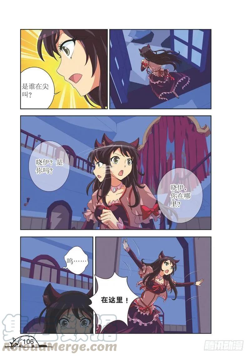《猫的诱惑·漫画版》第103话 第3页