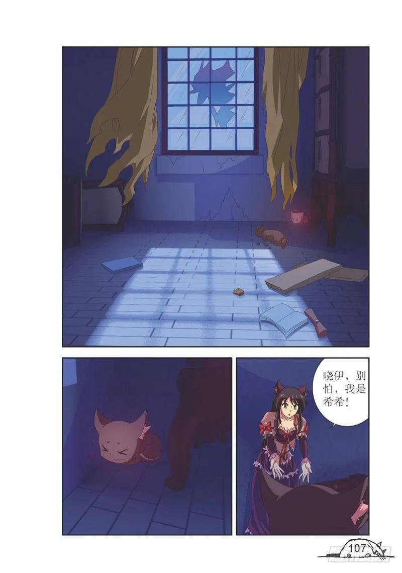 《猫的诱惑·漫画版》第103话 第4页