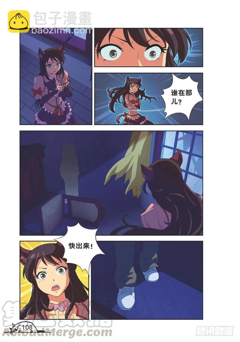 《猫的诱惑·漫画版》第103话 第5页