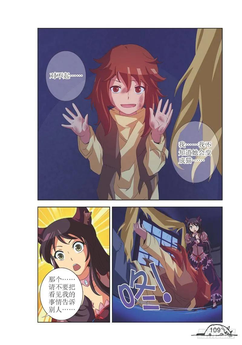 《猫的诱惑·漫画版》第103话 第6页