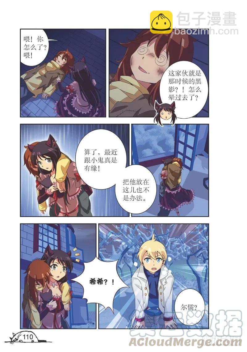 《猫的诱惑·漫画版》第103话 第7页