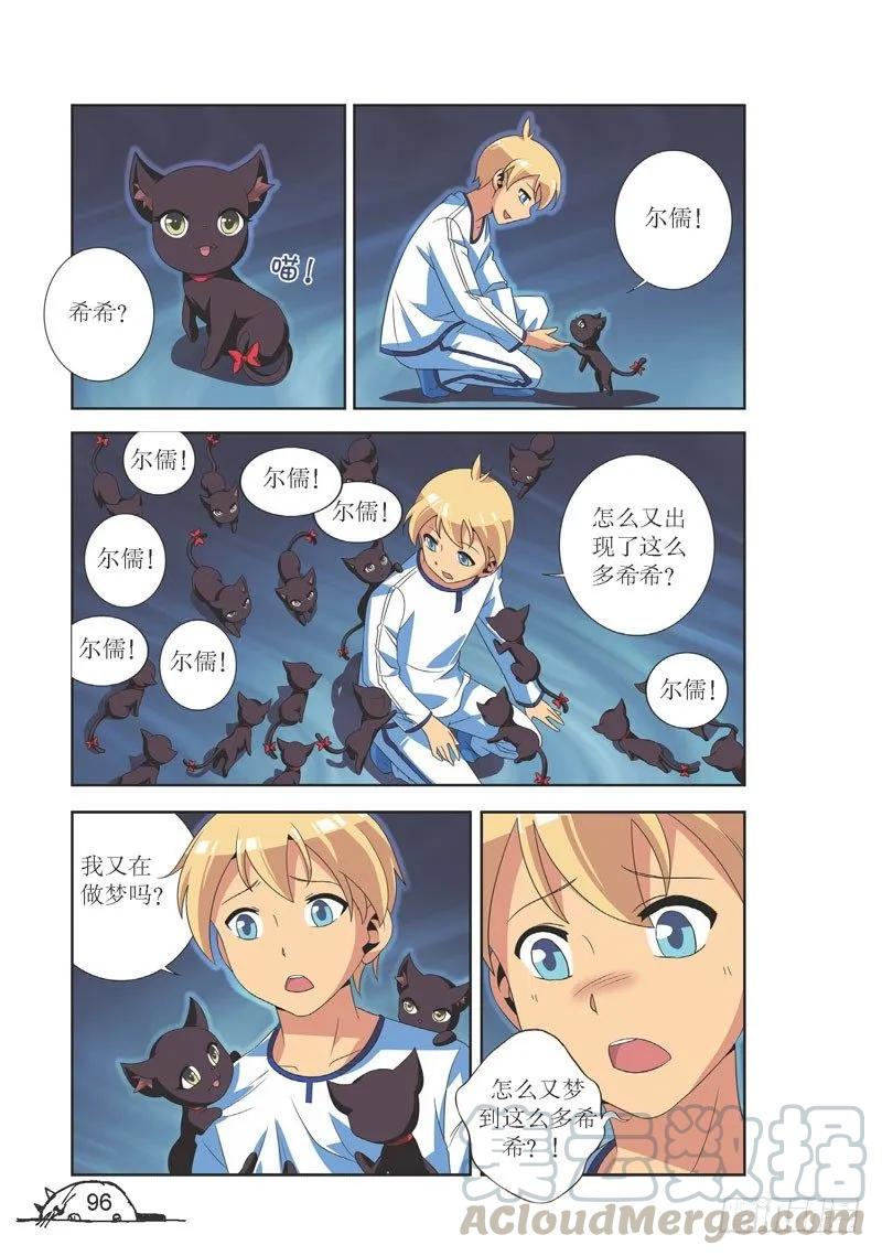《猫的诱惑·漫画版》第102话 第1页