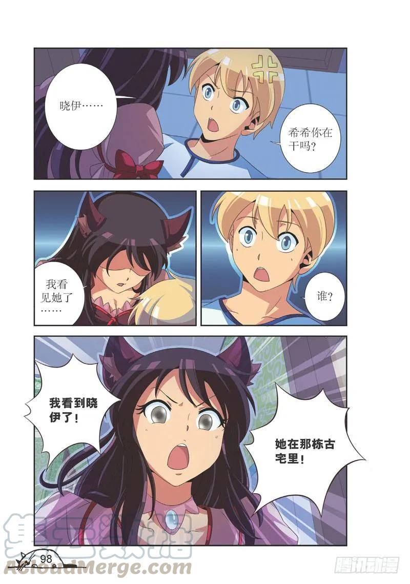 《猫的诱惑·漫画版》第102话 第3页
