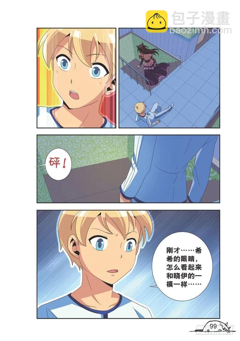 《猫的诱惑·漫画版》第102话 第4页