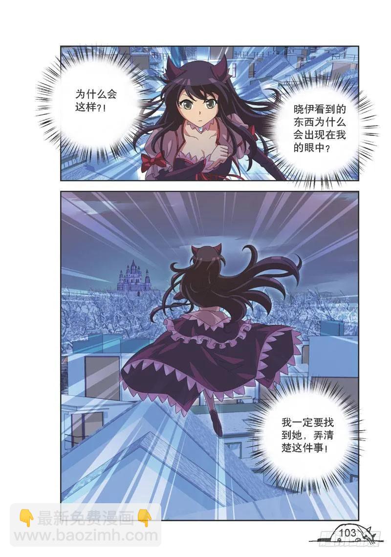 《猫的诱惑·漫画版》第102话 第8页