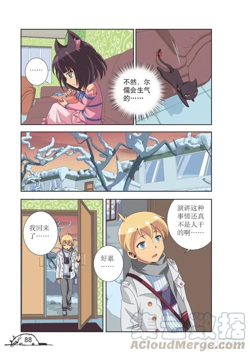 《猫的诱惑·漫画版》第101话 第1页