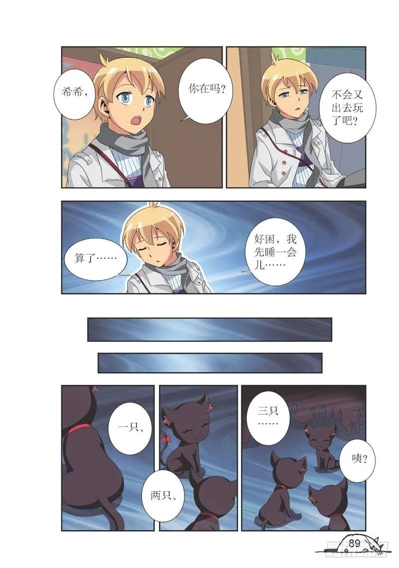 《猫的诱惑·漫画版》第101话 第2页