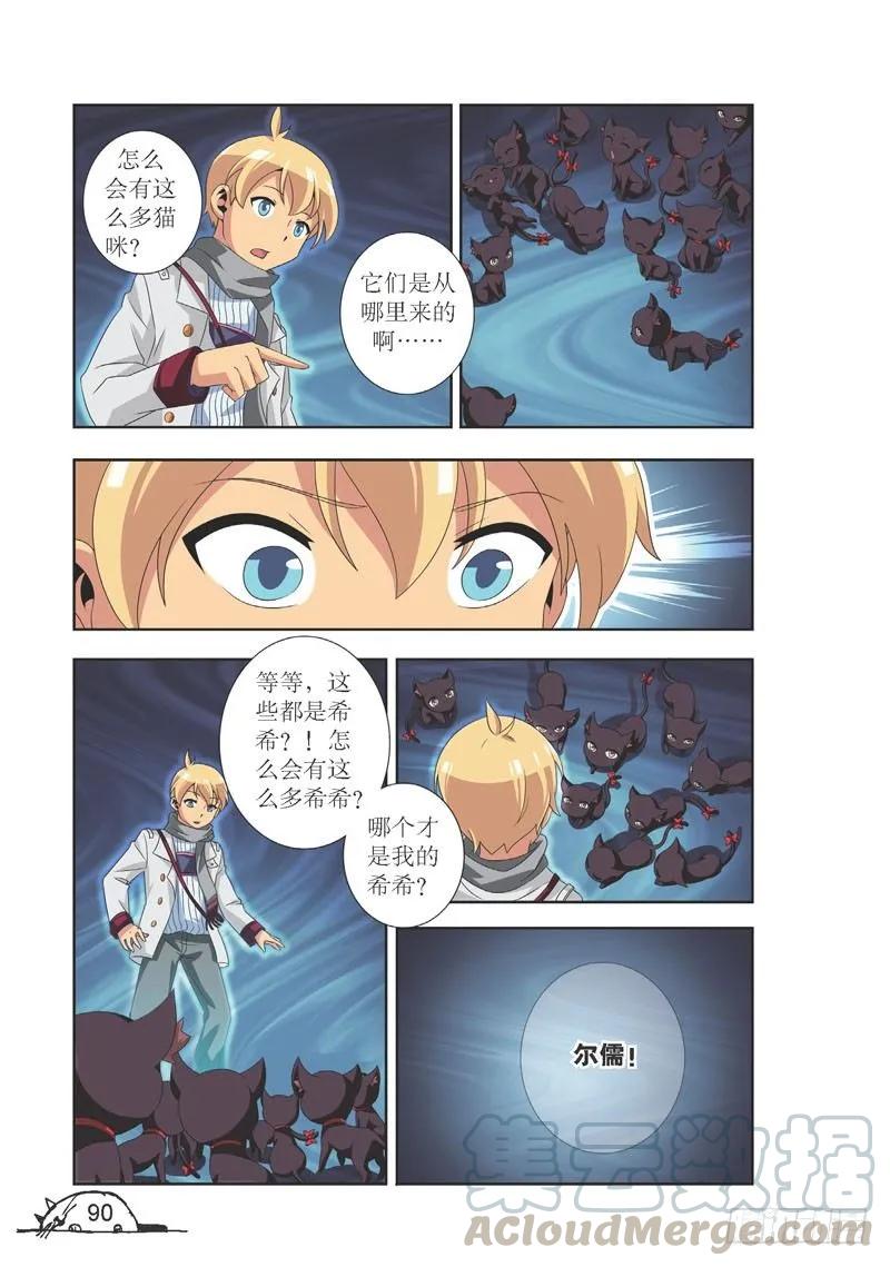 《猫的诱惑·漫画版》第101话 第3页