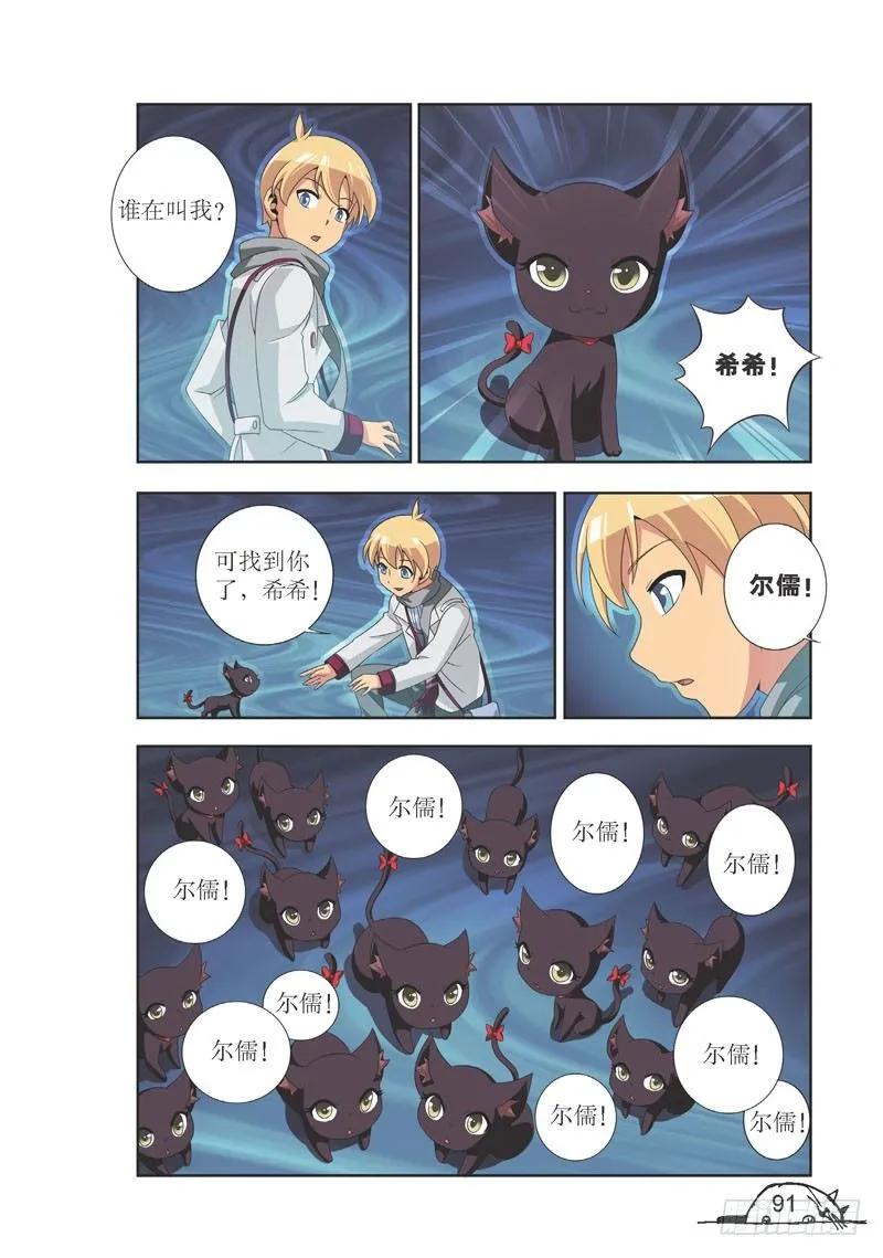 《猫的诱惑·漫画版》第101话 第4页