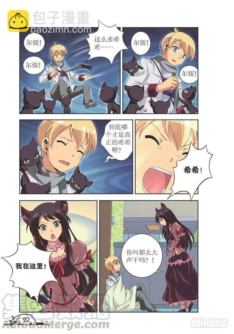 《猫的诱惑·漫画版》第101话 第5页