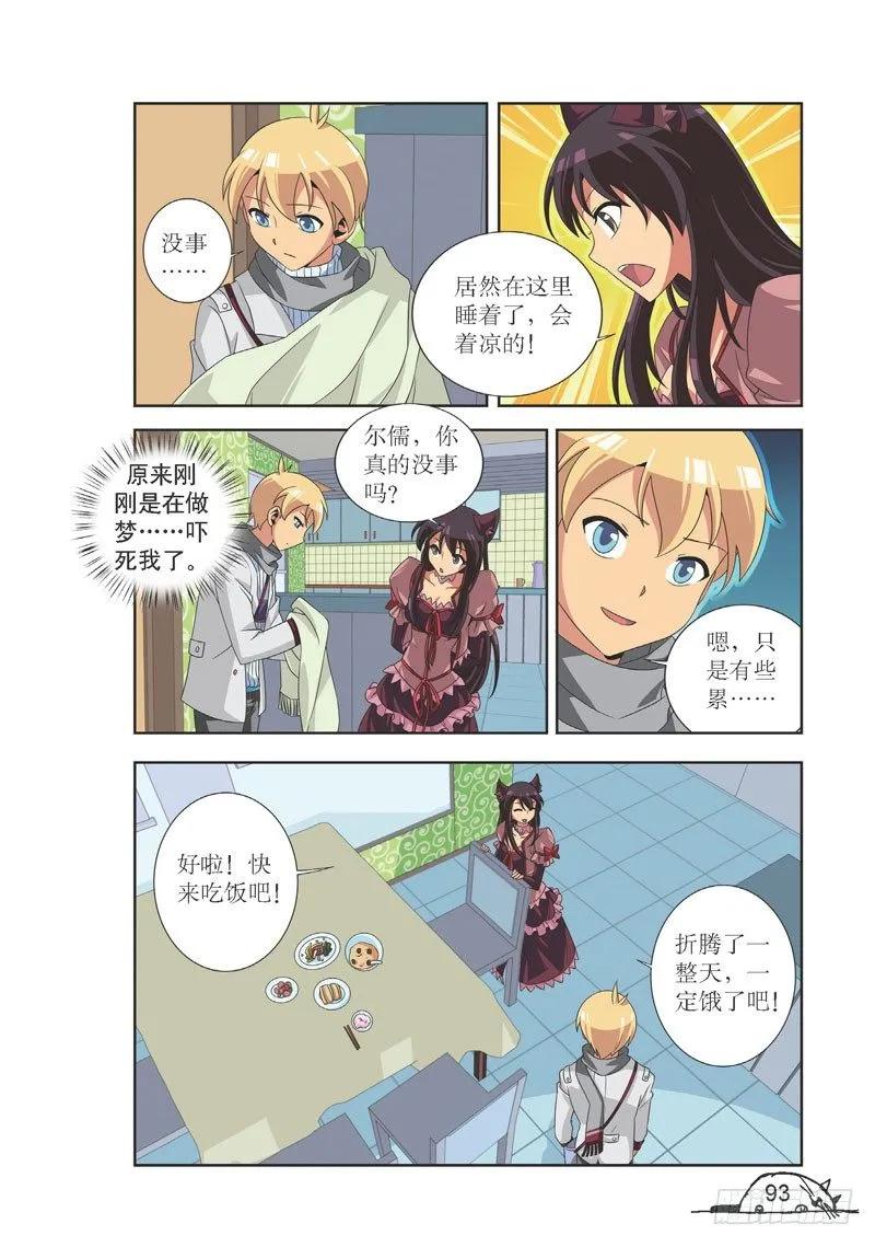 《猫的诱惑·漫画版》第101话 第6页