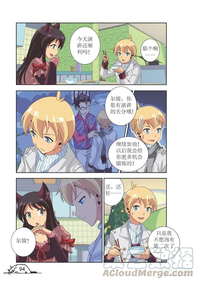《猫的诱惑·漫画版》第101话 第7页