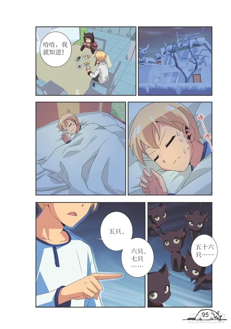 《猫的诱惑·漫画版》第101话 第8页
