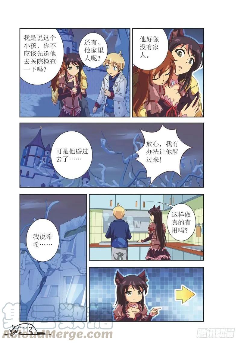 《猫的诱惑·漫画版》第104话 第1页