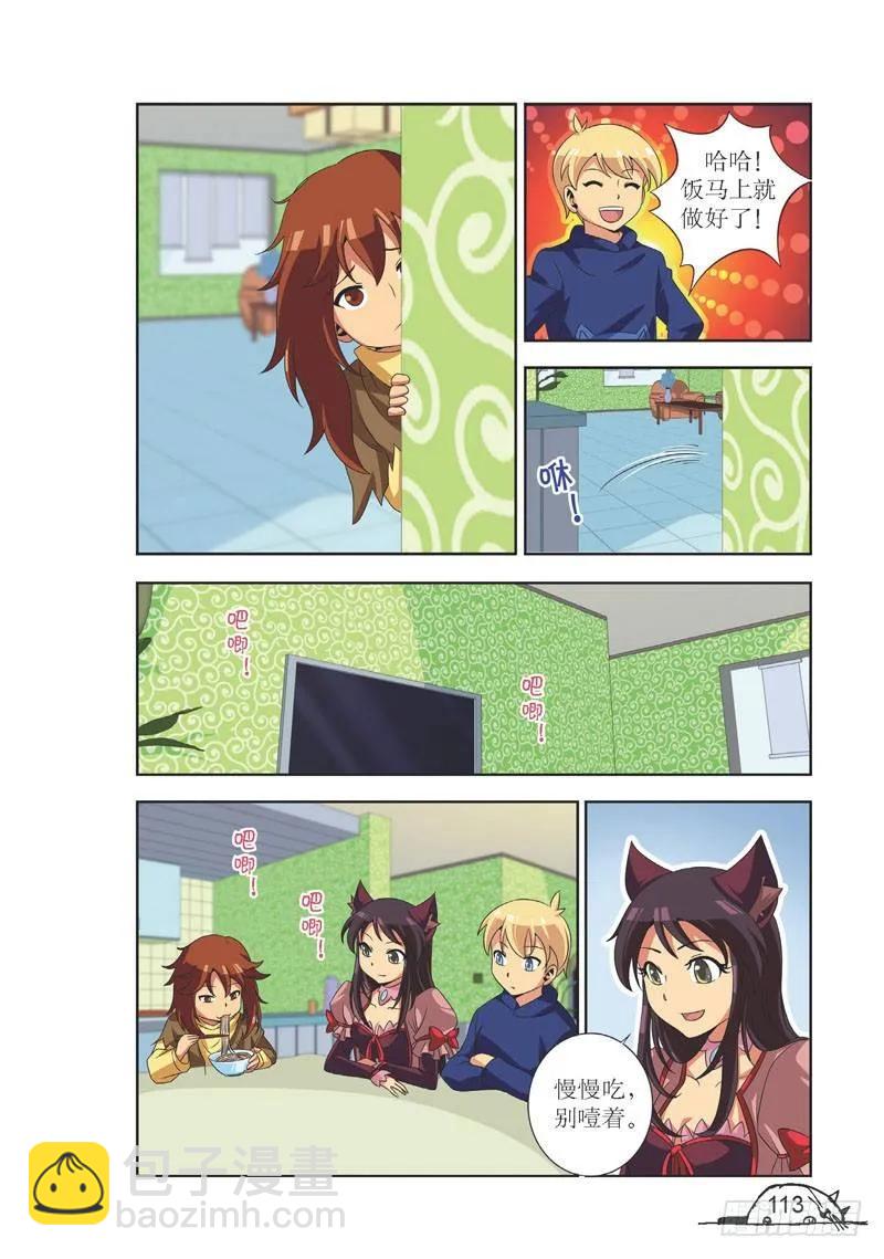 《猫的诱惑·漫画版》第104话 第2页