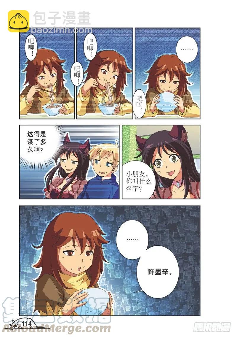 《猫的诱惑·漫画版》第104话 第3页
