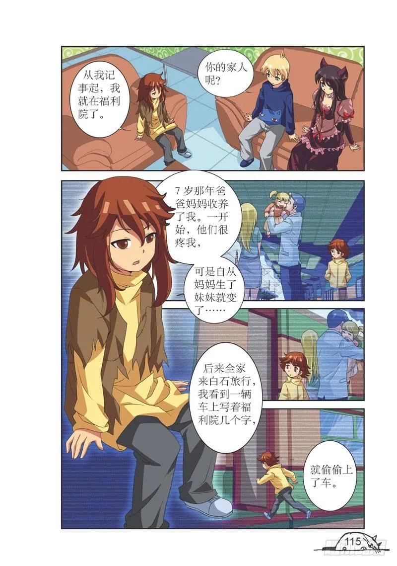 《猫的诱惑·漫画版》第104话 第4页