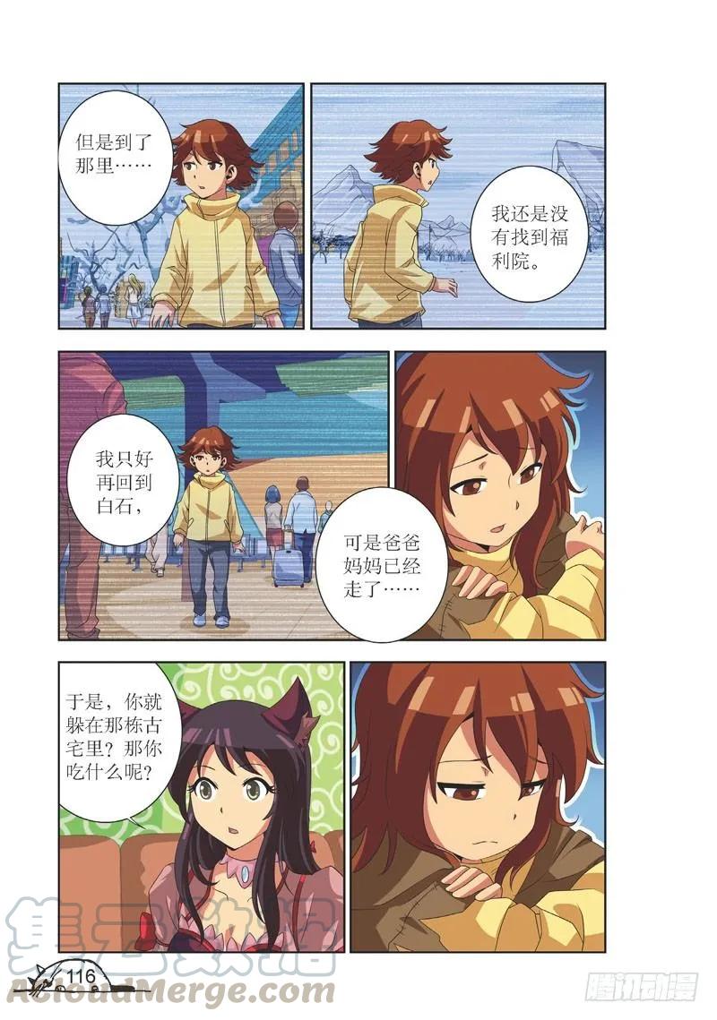 《猫的诱惑·漫画版》第104话 第5页