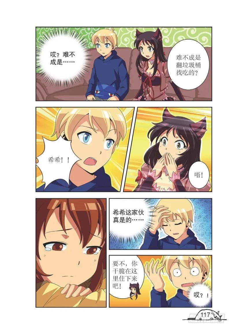 《猫的诱惑·漫画版》第104话 第6页