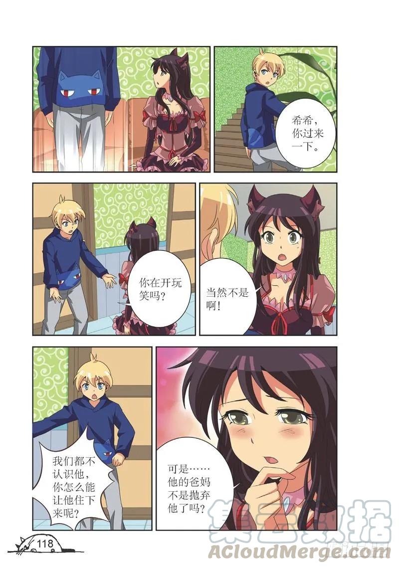 《猫的诱惑·漫画版》第104话 第7页