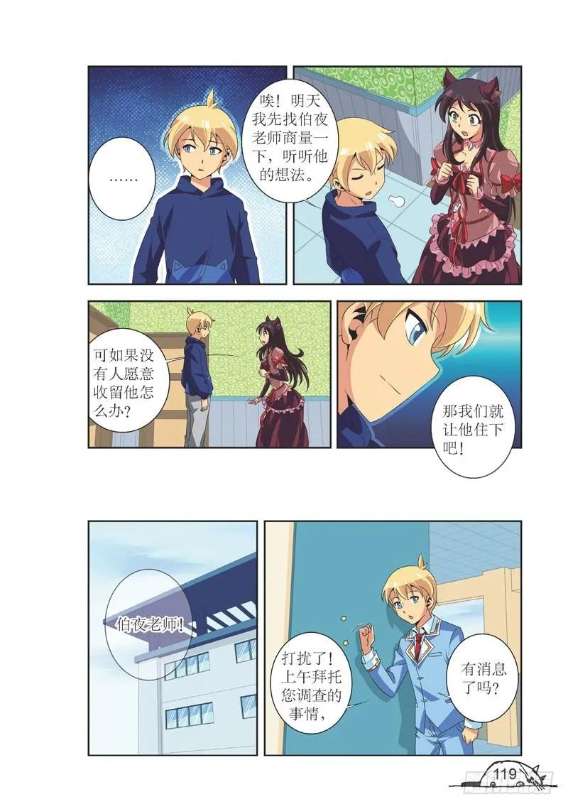 《猫的诱惑·漫画版》第104话 第8页