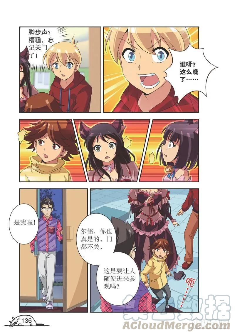 《猫的诱惑·漫画版》第107话 第1页
