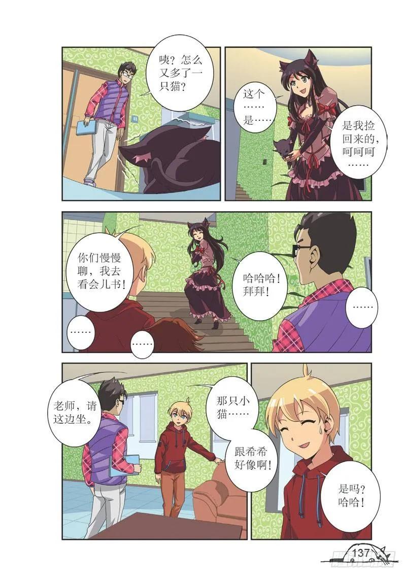《猫的诱惑·漫画版》第107话 第2页