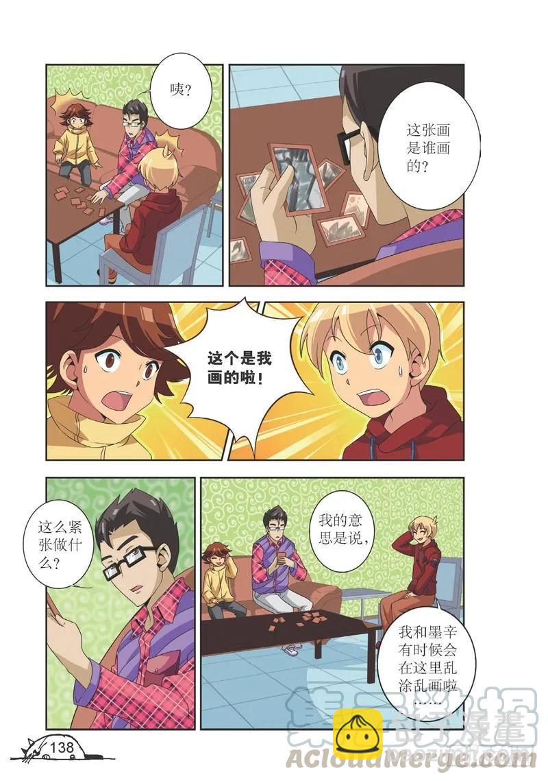 《猫的诱惑·漫画版》第107话 第3页