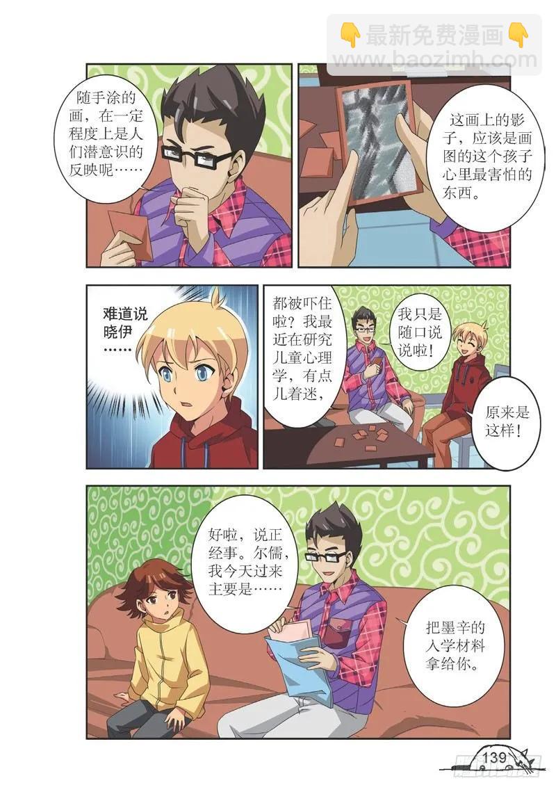 《猫的诱惑·漫画版》第107话 第4页