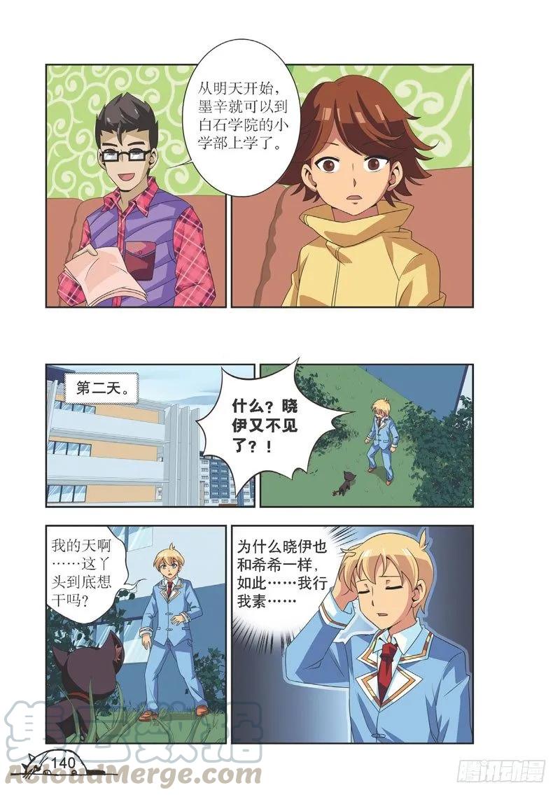《猫的诱惑·漫画版》第107话 第5页