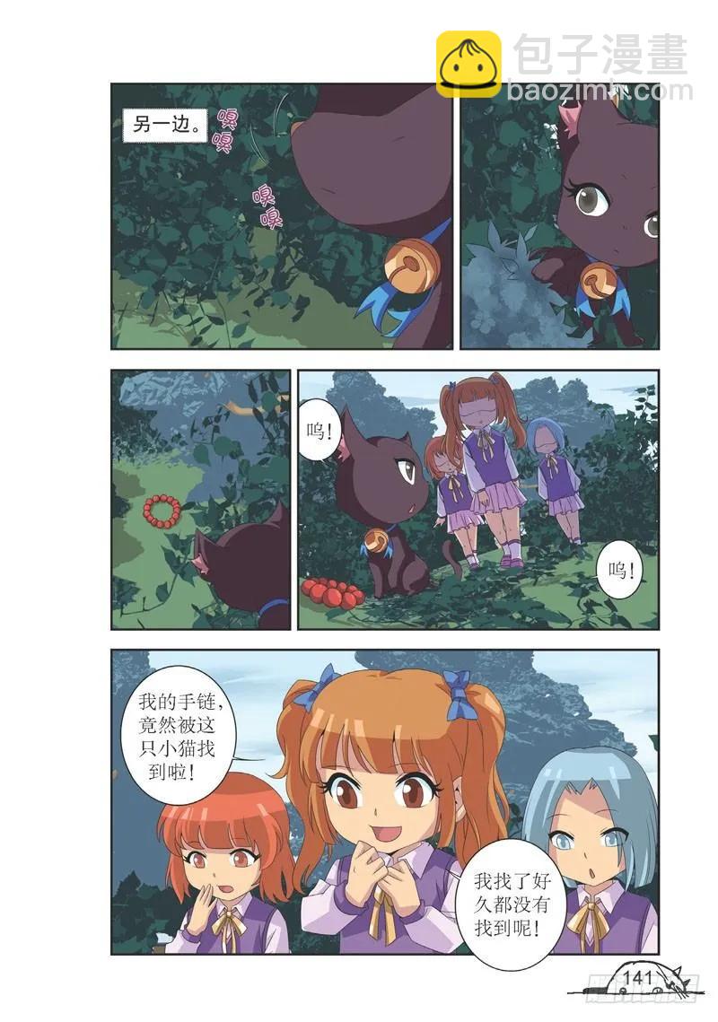 《猫的诱惑·漫画版》第107话 第6页