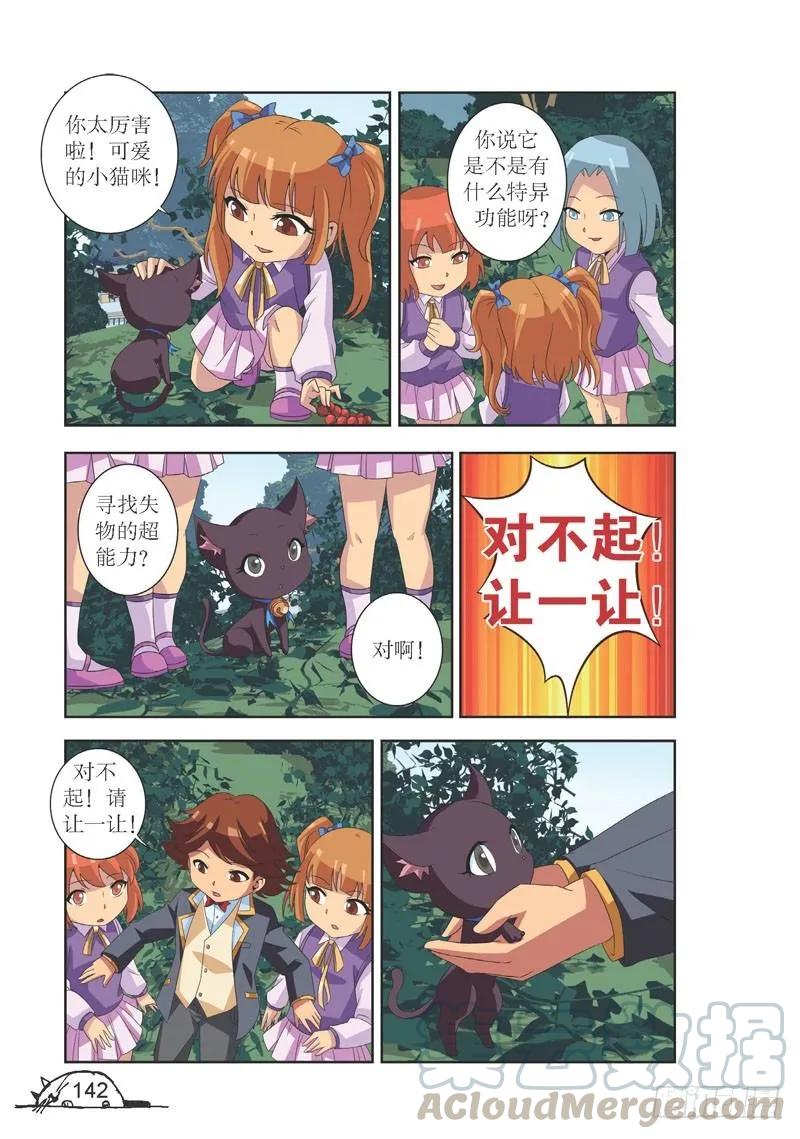《猫的诱惑·漫画版》第107话 第7页