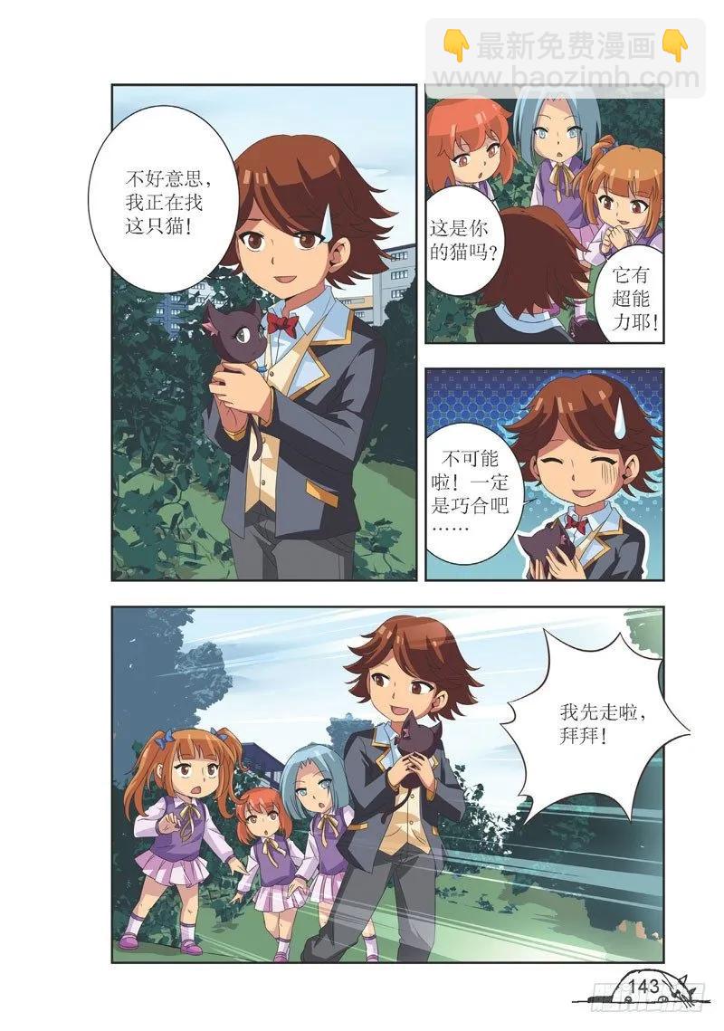 《猫的诱惑·漫画版》第107话 第8页