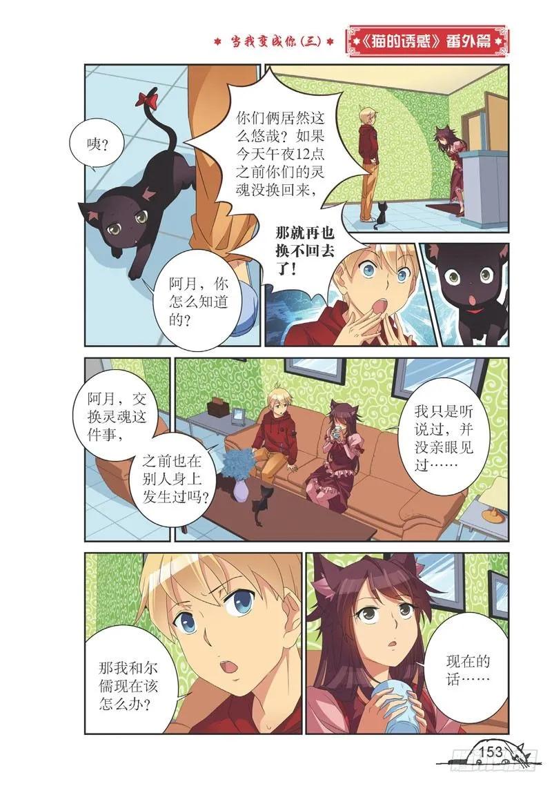 《猫的诱惑·漫画版》第108话 第10页