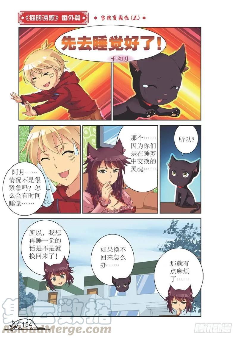 《猫的诱惑·漫画版》第108话 第11页